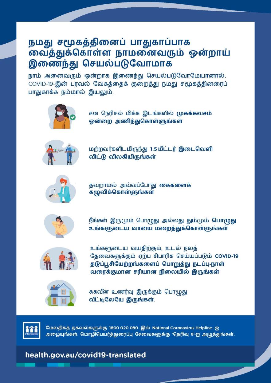 நமது சமூகத்தைப் பாதுகாப்பாக வைத்திருங்கள் - சுவரொட்டி