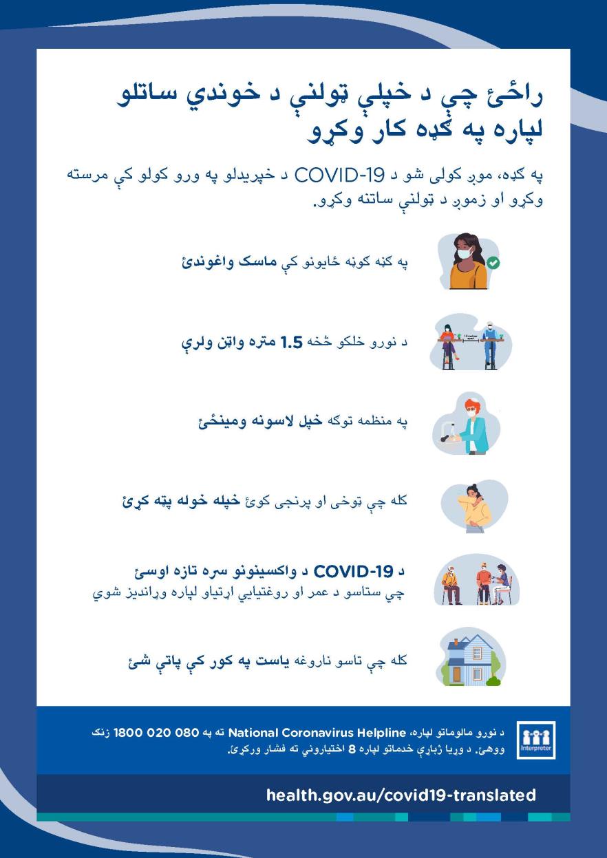 خپله ټولنه خوندي‌ وساتي - پوستر