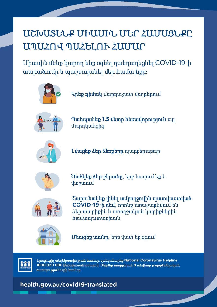 Պահպանենք մեր համայնքը անվտանգ - պաստառ