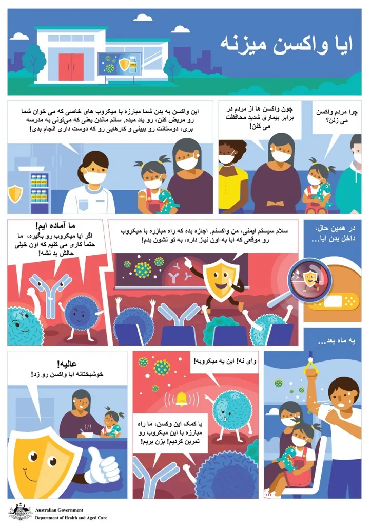 ایا واکسن میزنه