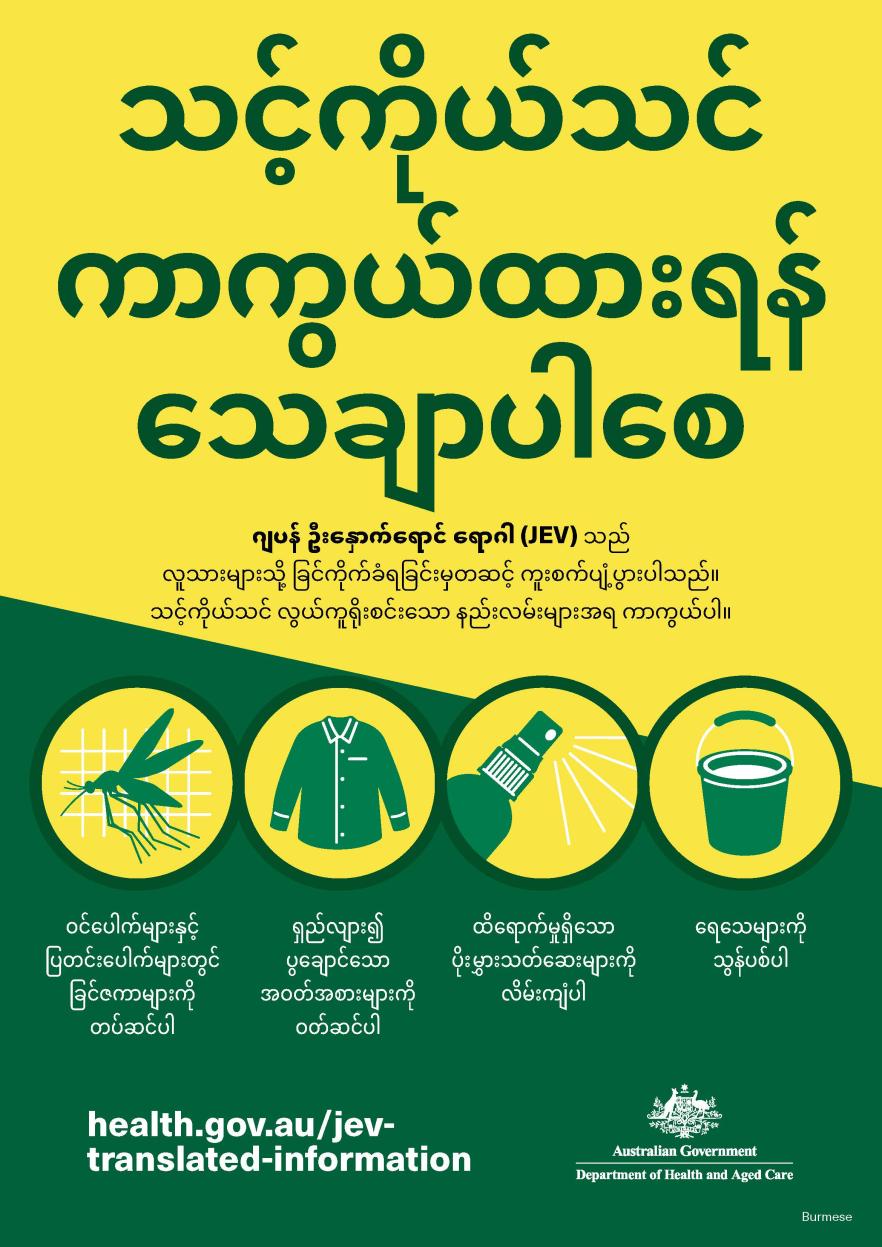သ င့် ကို ယ်သ င် ကာကွယ် ထား ရန် သေ ချာာပါစေ
