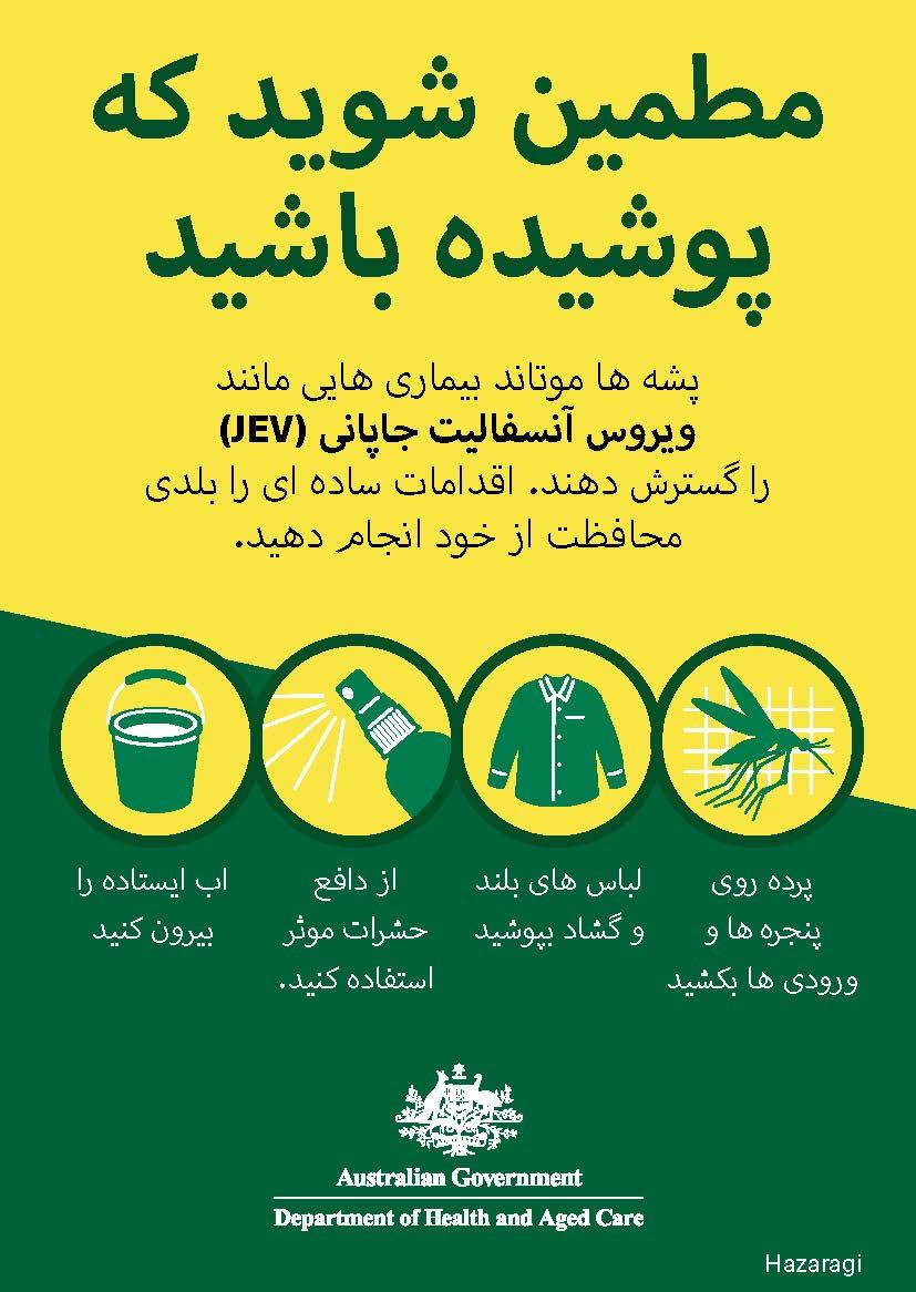 پوشید ه با شید مطمین شوید که
