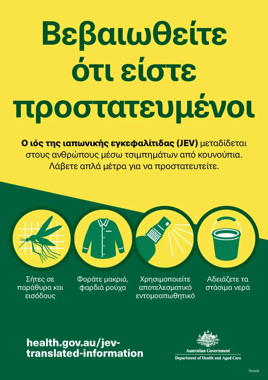 Βεβαιωθείτε ότι είστε προστατευμένοι