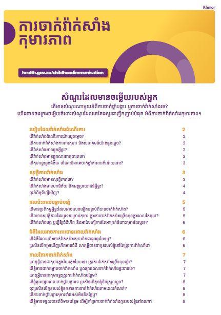 Cover page Childhood vaccinations – សំណួ រែដល)នចេម.យរបស់អ4ក (Khmer)