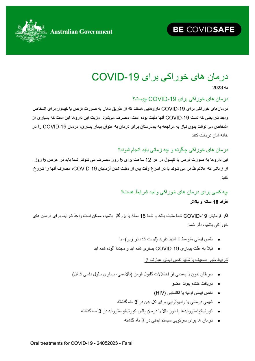 COVID-19 درمان های خوراکی برای