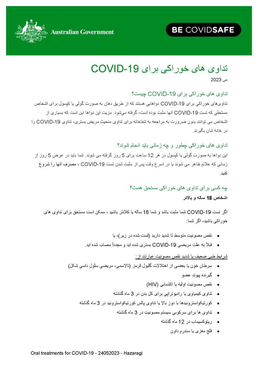 COVID-19 تداوی های خوراکی برای