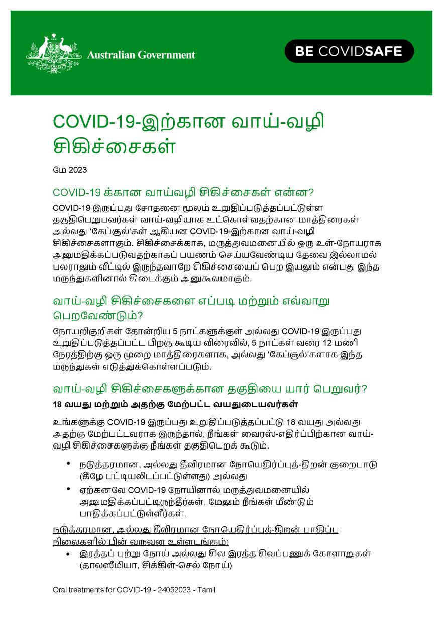 COVID-19-இற்கான வாய்-வழி சிகிச்சைகள்