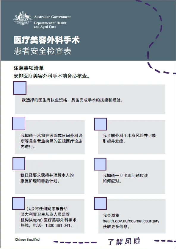 Patient safety checklist cover image in Simplified Chinese