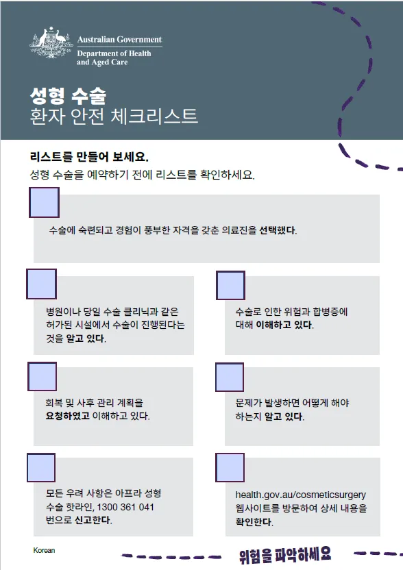 Patient safety checklist cover image in Korean