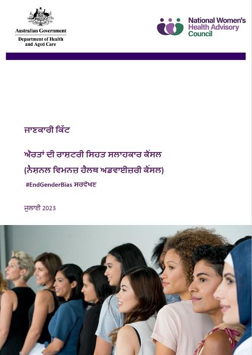National Women's health advisory council information kit cover image in Punjabi