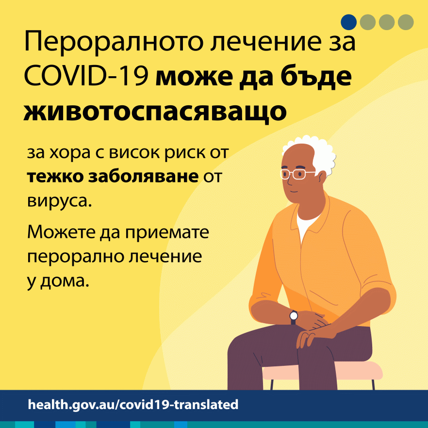 Пероралните антивирусни лечения срещу COVID-19 могат да бъдат животоспасяващи