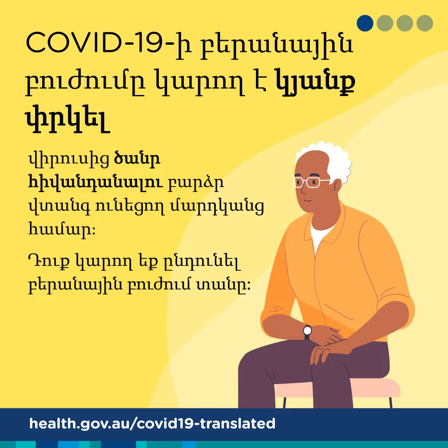 COVID-19-ի դեմ բերանային հակավիրուսային բուժումները կարող են կյանք փրկել