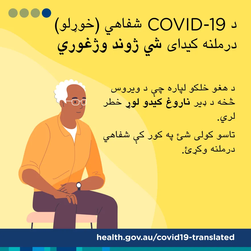 د COVID-19 د خوړلو انټي ویروس درملنه کیداي شي ژوند ژغوريدونکي‌ دي