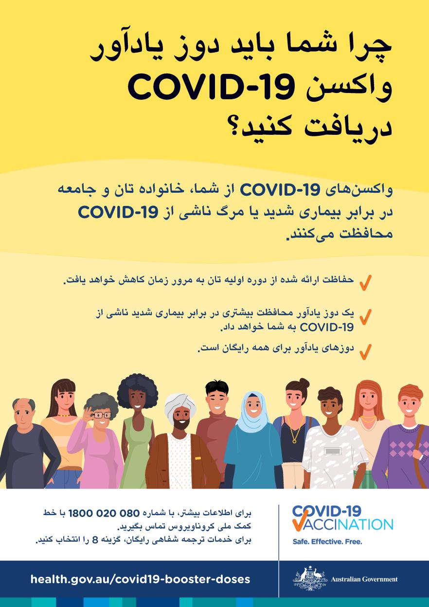 چرا باید دوز یاداور واکسن COVID-19 دریافت کنم؟ 