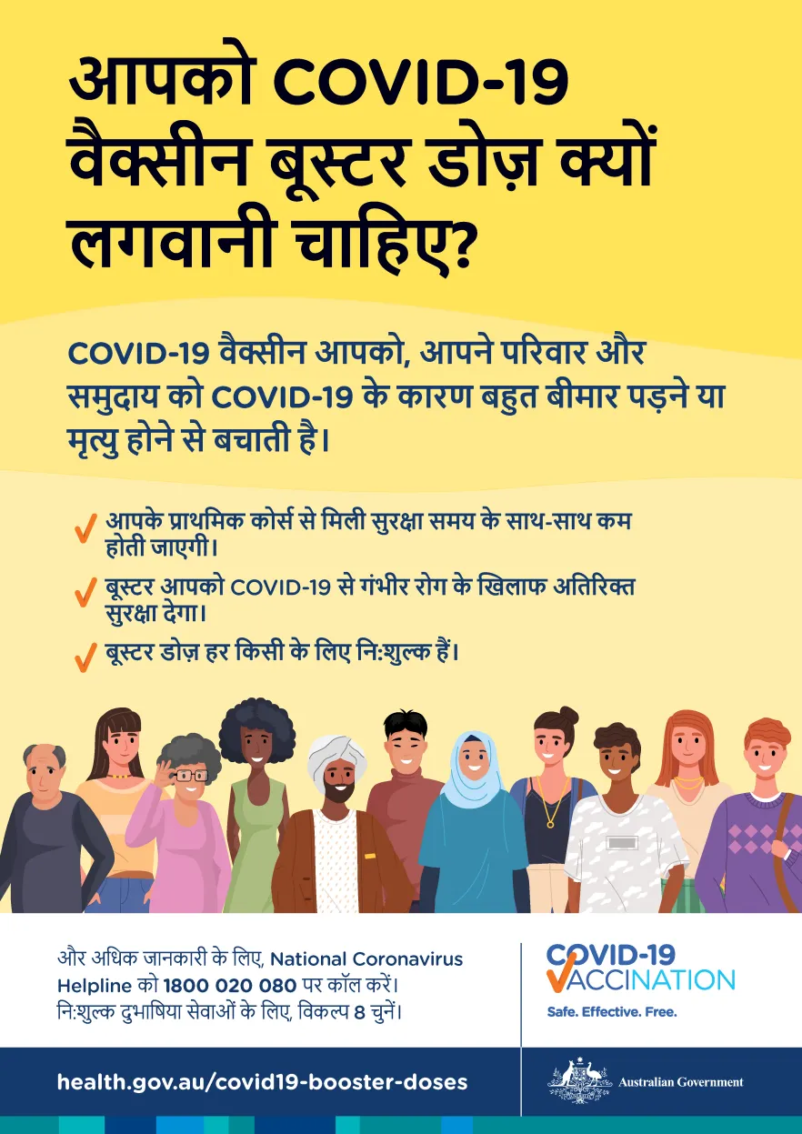 मुझे COVID-19 वैक्सीन की बूस्टर डोज क्यों लगवानी चाहिए?