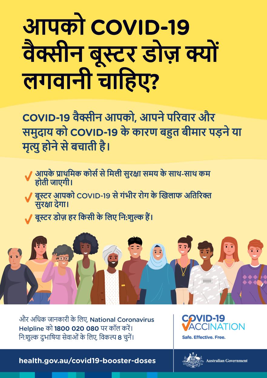 मुझे COVID-19 वैक्सीन की बूस्टर डोज क्यों लगवानी चाहिए?