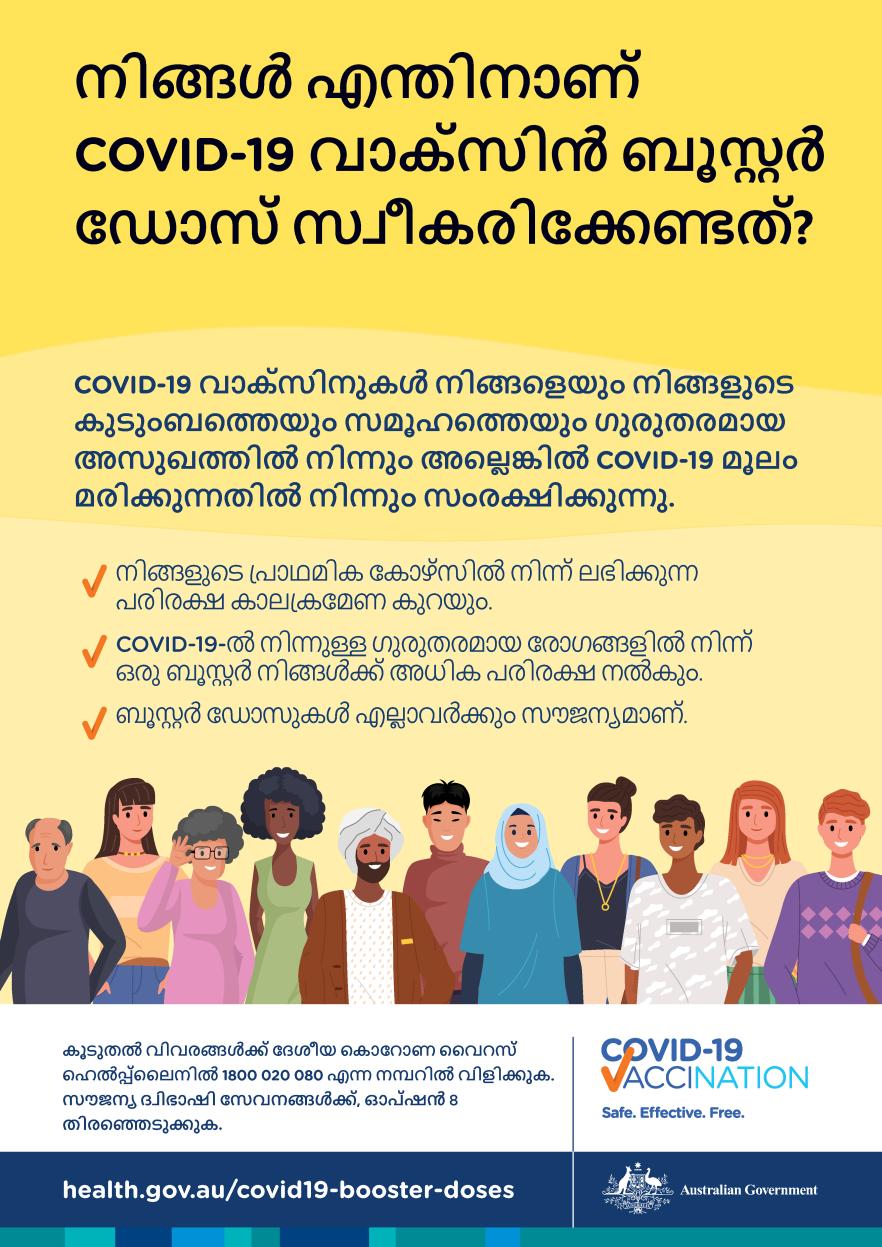 ഞാൻ എന്തിനാണ് COVID-19 വാക്‌സിൻ ബൂസ്റ്റർ ഡോസ് സ്വീകരിക്കേണ്ടത്?