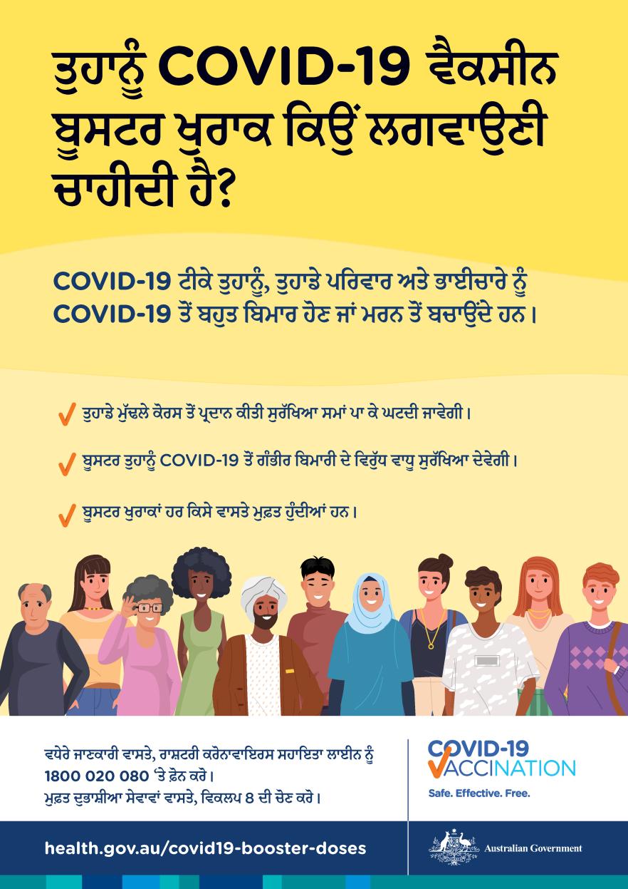 ਮੈਨੂੰ COVID-19 ਵੈਕਸੀਨ ਬੂਸਟਰ ਖੁਰਾਕ ਕਿਉਂ ਲਗਵਾਉਣੀ ਚਾਹੀਦੀ ਹੈ?