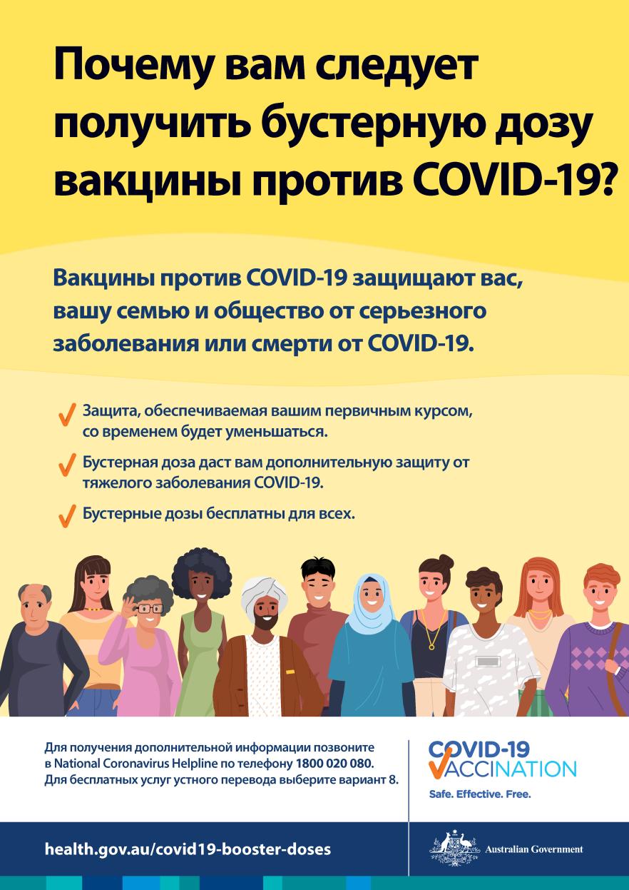 Почему я должен получить бустерную дозу вакцины против COVID-19?