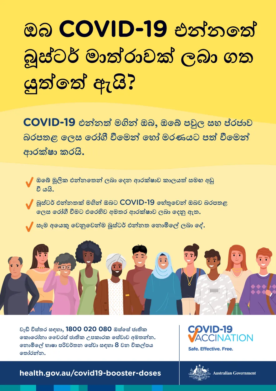 මා විසින් COVID-19 බූස්ටර් එන්නතක් ලබා ගත යුත්තේ ඇයි?