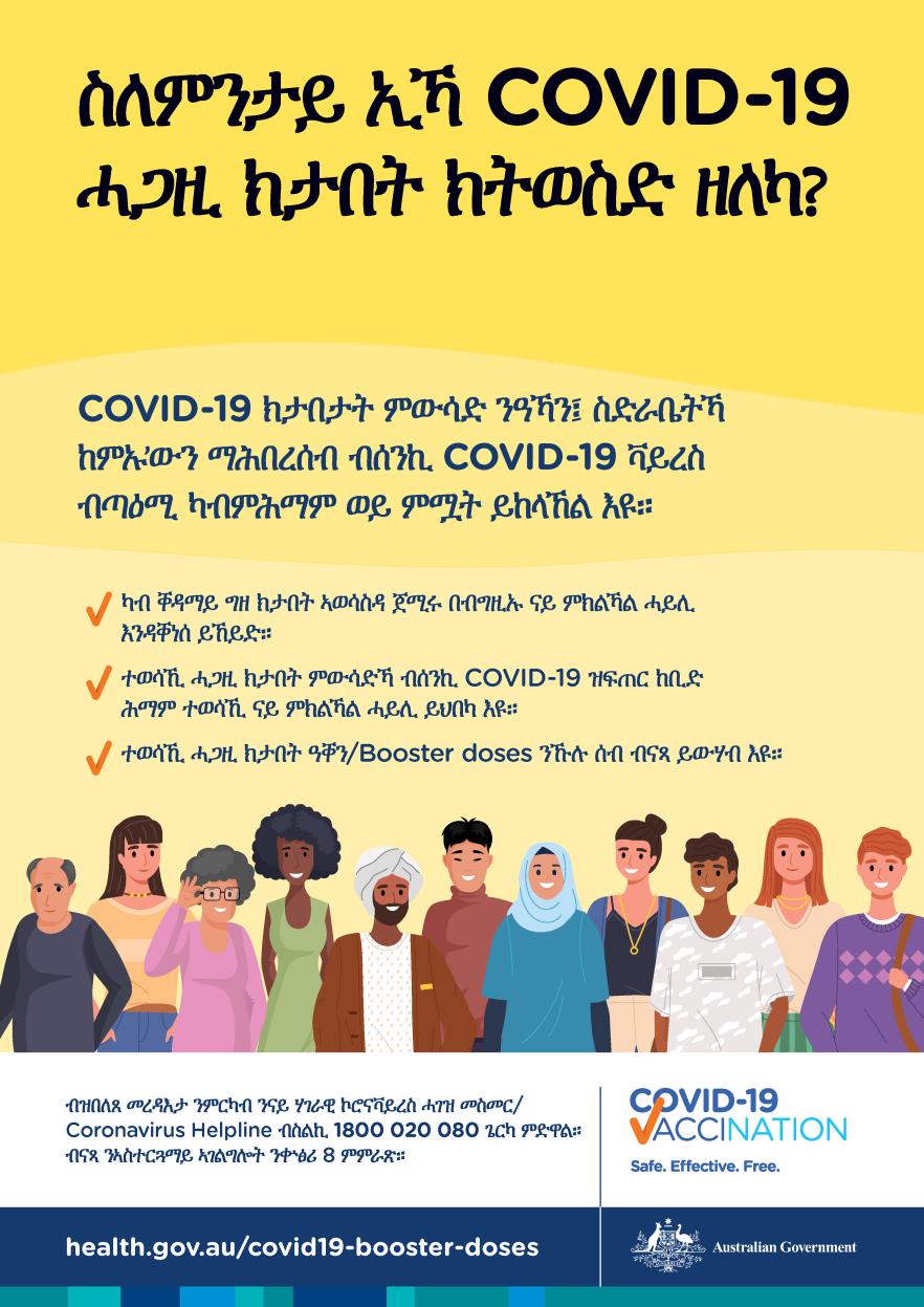 ንCOVID-19 ሓጋዚ ተወሳኺ ዓቐን መጠን/dose ክታበት ንምንታይ እዩ ምውሳድ ዘለኒ?