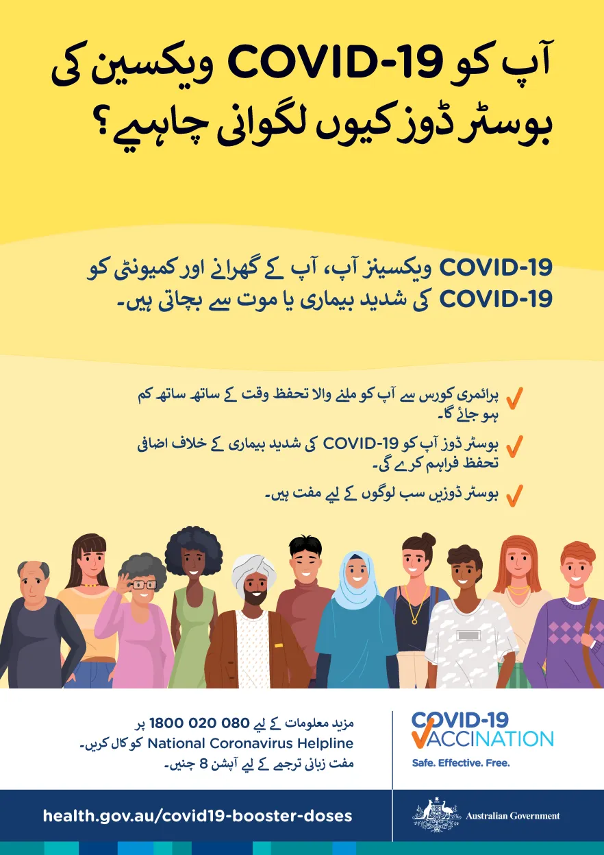 مجھے COVID-19 ویکسین کی بوسٹر ڈوز کیوں لگوانی چاہیے؟ 