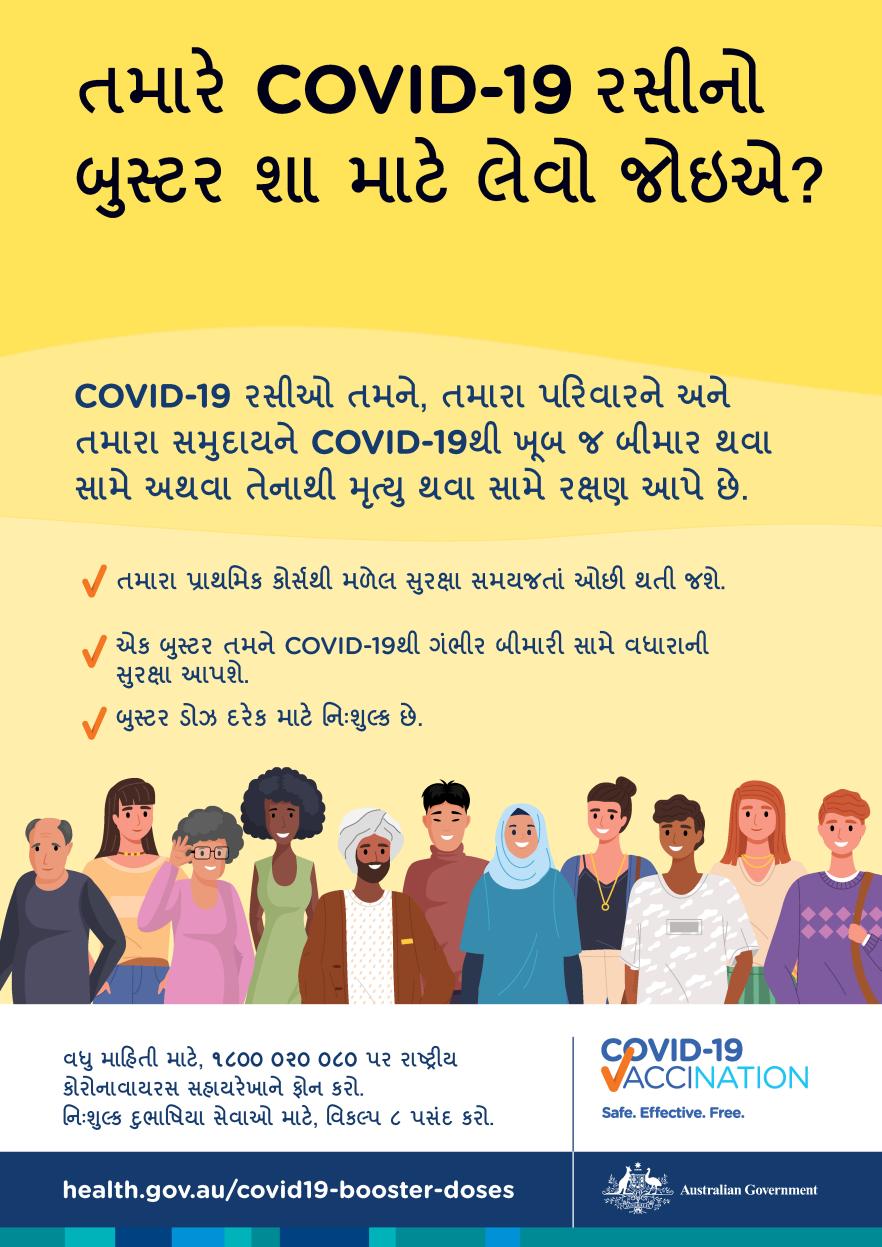 મારે COVID-19 રસીનો બુસ્ટર ડોઝ શા માટે લેવો જોઇએ?