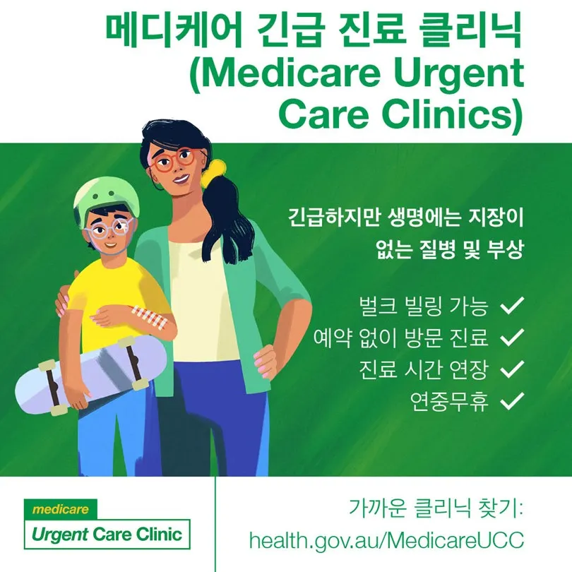 For urgent but not life-threatening illness and injuries – Social tile (Korean)