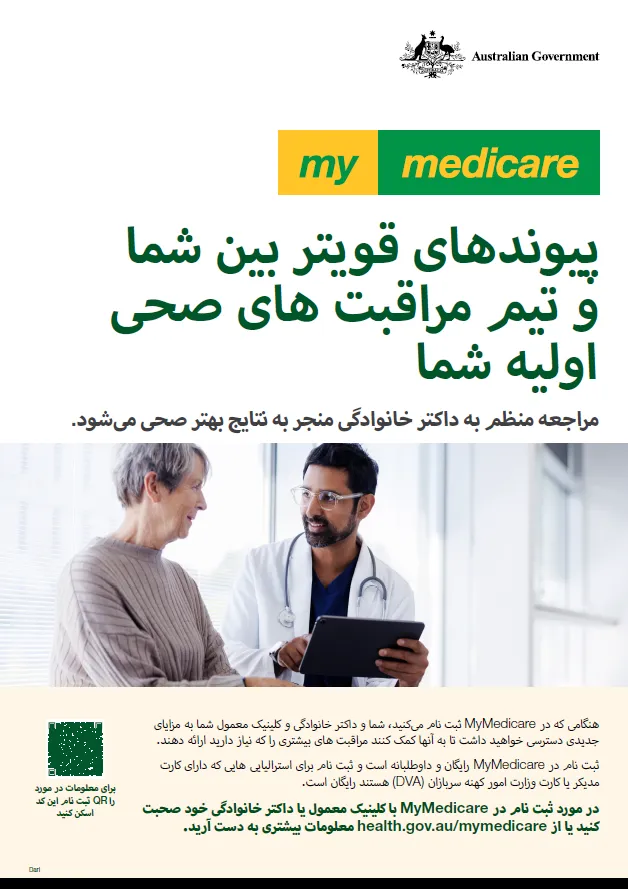 MyMedicare – Poster 1 – Dari