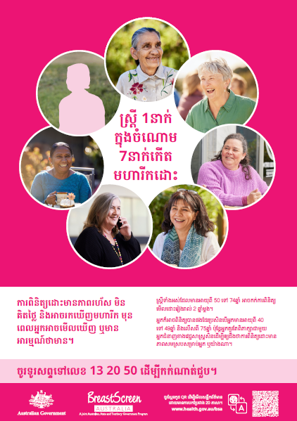 Breast Poster_Khmer