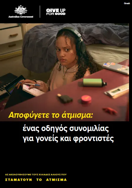 Cover page Youth vaping campaign [Greek]