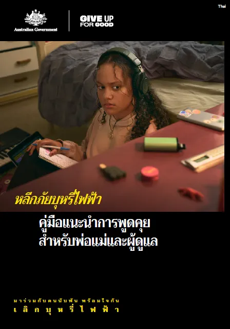 Cover page Youth vaping campaign [Thai]