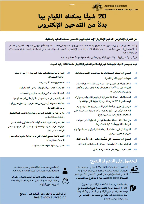  شيئًا يمكنك القيام بهابدلاً من التدخين الإلكتروني