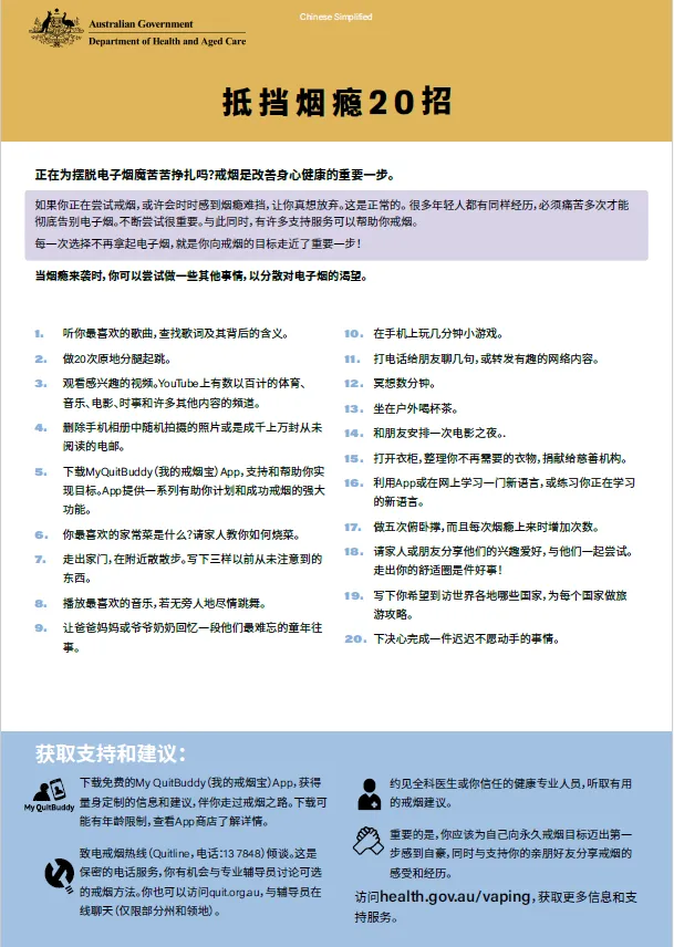 抵挡烟瘾 20招