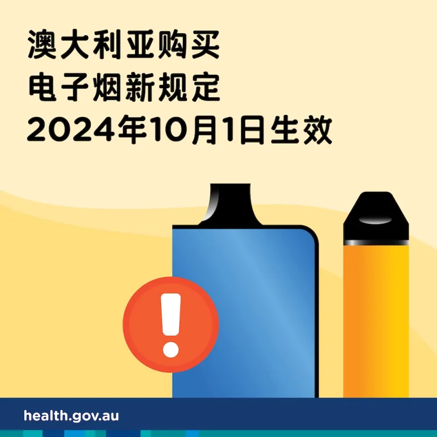 Changes to vaping in Australia from 1 October 2024 – Translated social media tiles