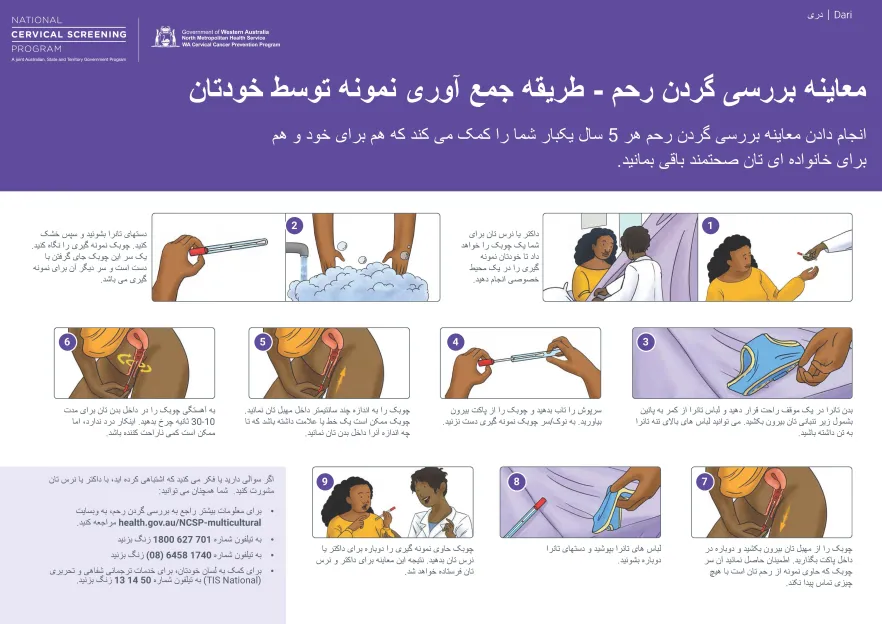 Image of the fact sheet How to collect your own sample every 5 years_Dari