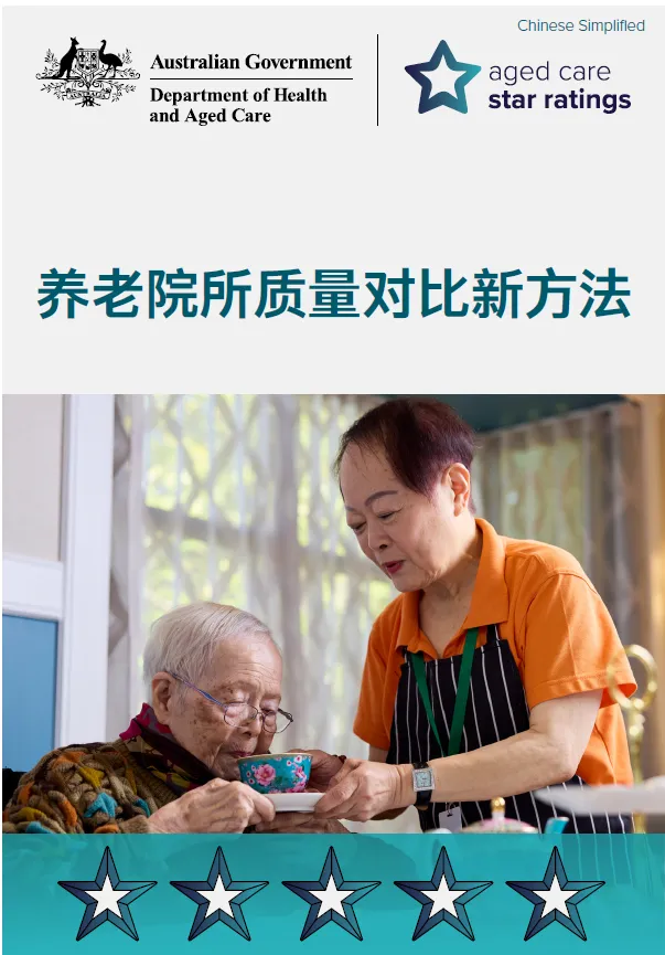 Star Ratings campaign postcard (Simplified Chinese)
