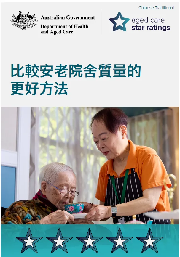 Star Ratings campaign postcard (Traditional Chinese)
