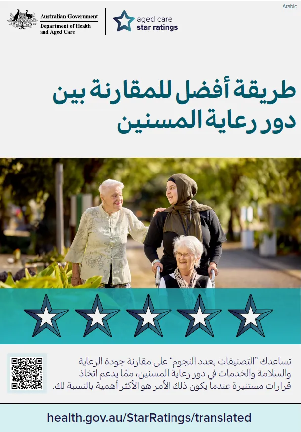 Star Ratings campaign poster (Arabic)