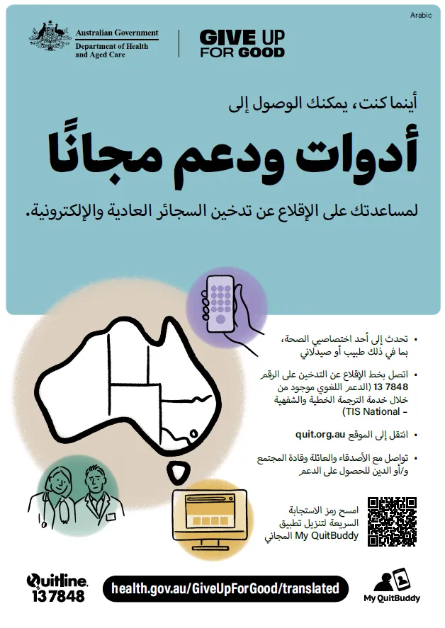 Cover page for Free tools and support in Arabic