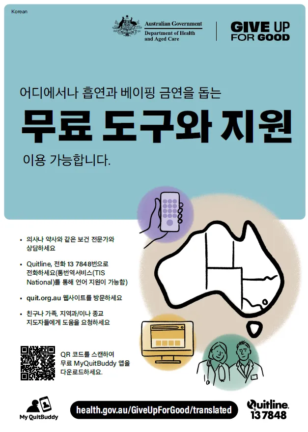 Cover page for Free tools and support in Korean