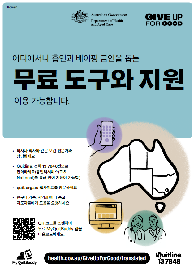 Cover page for Free tools and support in Korean