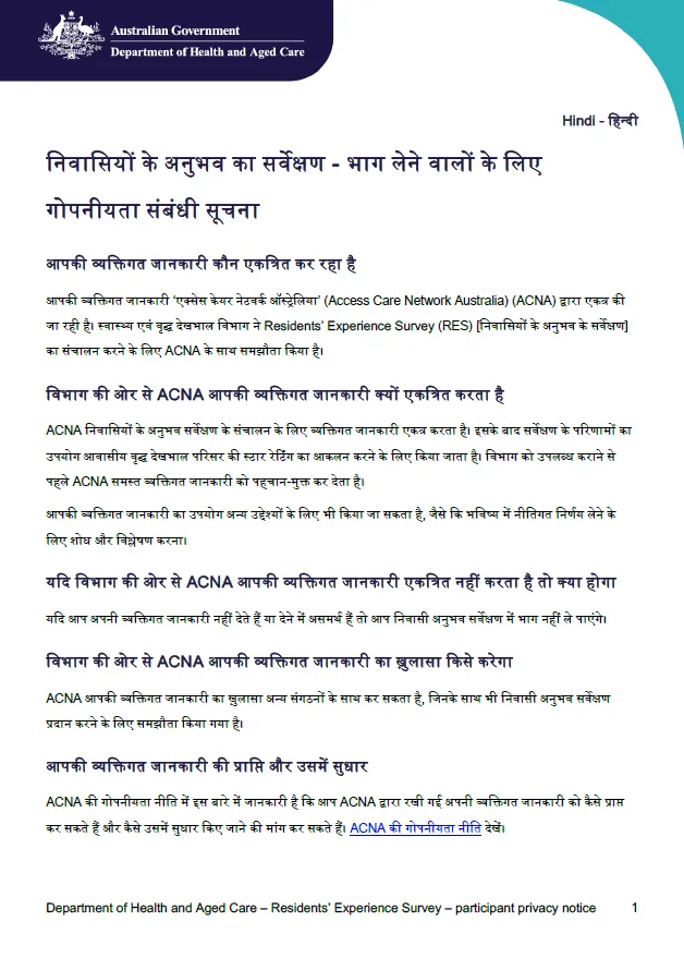 Hindi_Residents’ Experience Survey – participant privacy notice