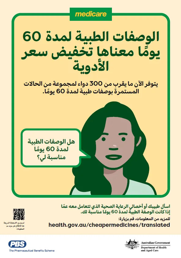 Image of Arabic A4 poster