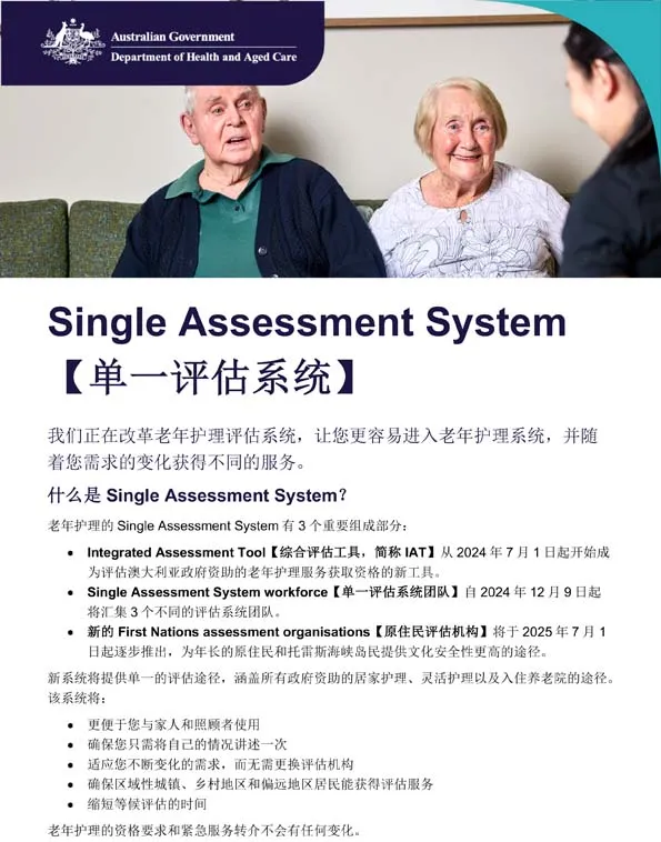 单一评估系统– 专题概述