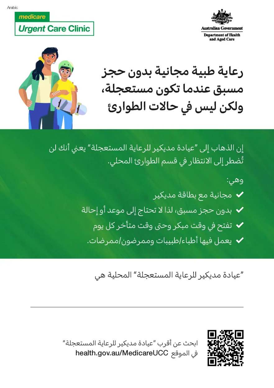 Arabic UCC Poster