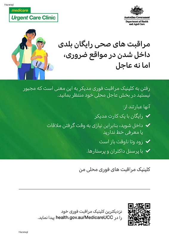 Medicare UCC Poster-Hazaragi