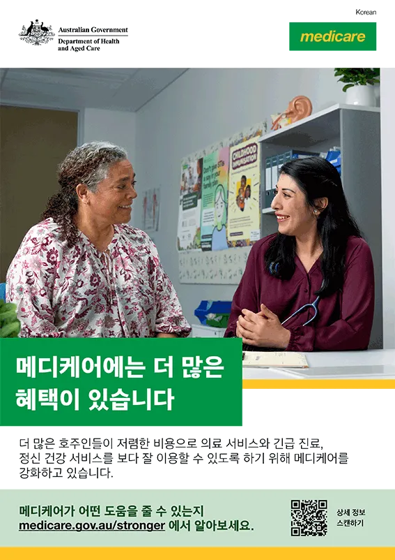 메디케어에는 더 많은 혜택이 있습니다-포스터
