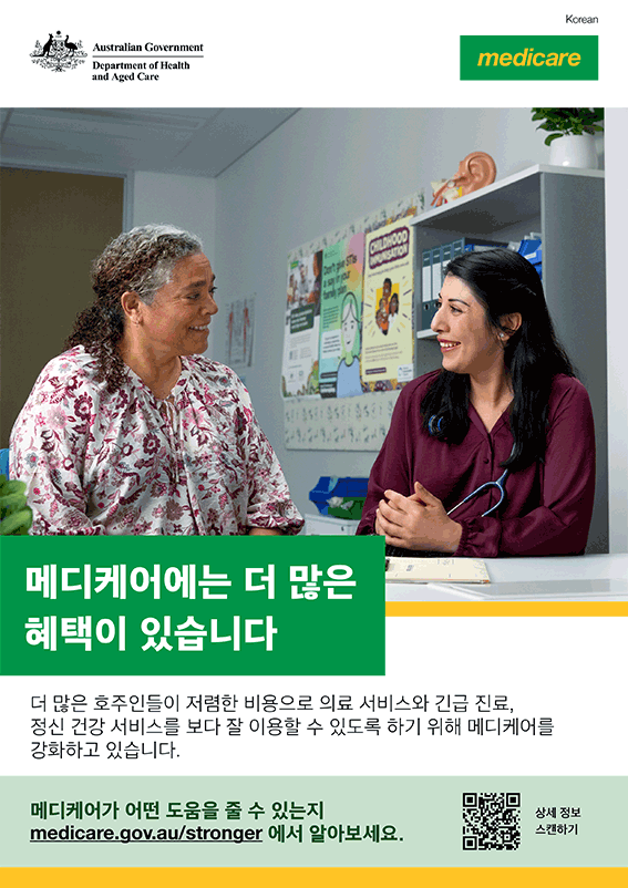 메디케어에는 더 많은 혜택이 있습니다-포스터
