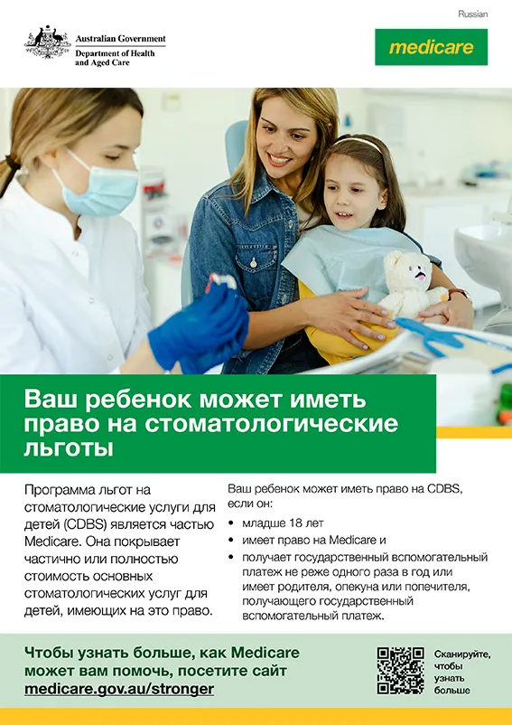 Ваш ребенок может иметь право на стоматологические льготы – постер